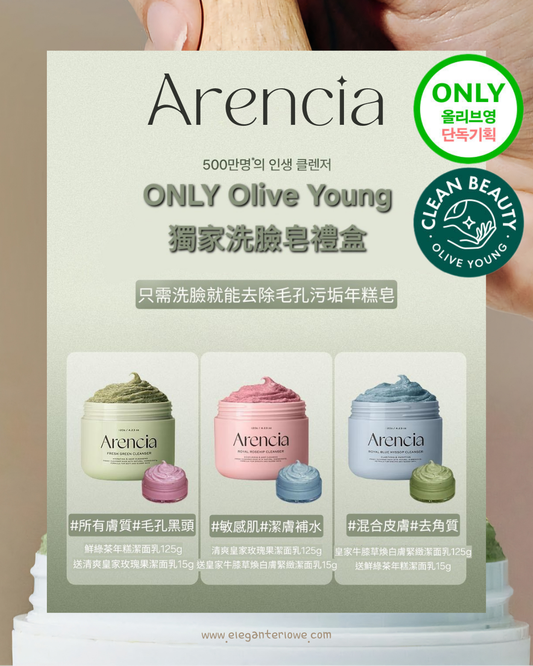 【限時優惠】Arencia Fresh Green Rice Mochi Cleanser 120g 送30g