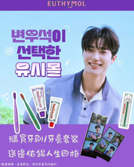 EUTHYMOL Original Toothpaste Double修護牙膏 附送邊佑錫人生四格+膏狀扭棒