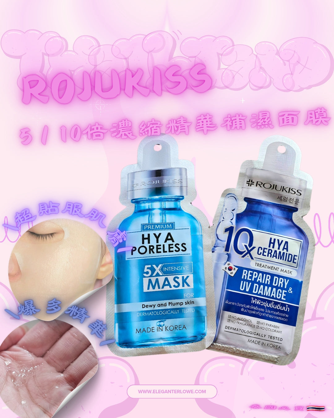 ROJUKISS 5X/10X Treatment Mask 5/10倍濃縮精華補濕面膜 24ml 現貨