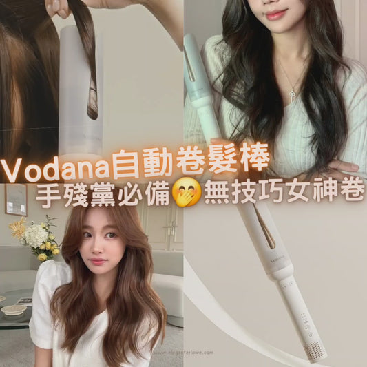 ✨️手殘黨必備✨️Vodana Cover Spin Curling Iron 34mm Ivory Mood