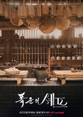 【pre-order】暴君的廚師 [폭군의 셰프] 官方Wadiz特別MD
※截單10月14日16:00