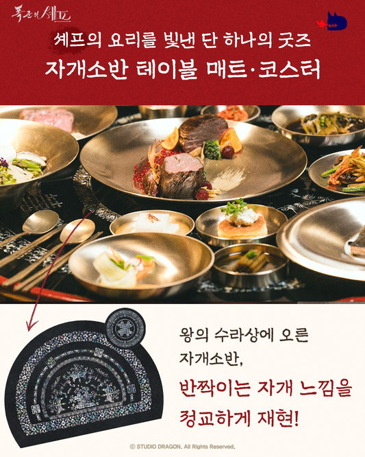 【pre-order】暴君的廚師 [폭군의 셰프] 官方Wadiz特別MD
※截單10月14日16:00