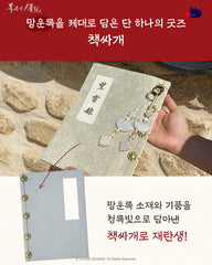 【pre-order】暴君的廚師 [폭군의 셰프] 官方Wadiz特別MD
※截單10月14日16:00