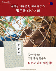 【pre-order】暴君的廚師 [폭군의 셰프] 官方Wadiz特別MD
※截單10月14日16:00