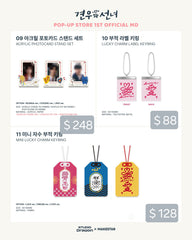 【PRE-ORDER】견우와 선녀牽牛和仙女快閃pop-up store
※8月20日16:00截單