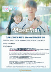 預訂[Blu-Ray] 선재업고 튀어 背著善宰跑 藍光 截單日期 2024.11.03 20:00 （HKG）
