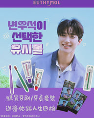EUTHYMOL Tongue Cleaner & Toothbrush Set 舌頭清潔刷&牙刷套裝 附送邊佑錫변우석人生四格