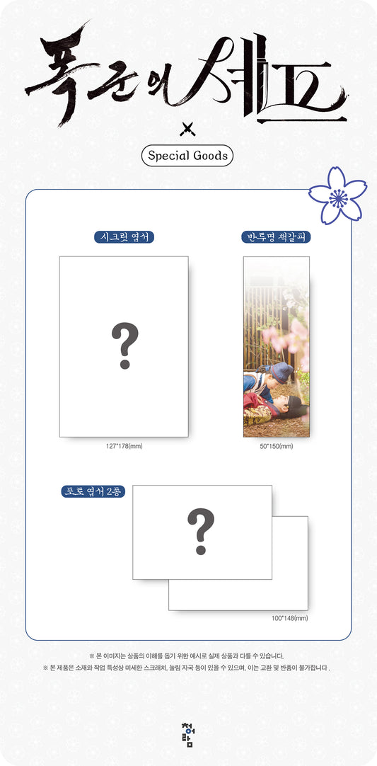 【pre-order】暴君的廚師 [독의세프]Bon Appétit, Your Majesty - Script Book (SET)劇本 套裝 預訂送特典