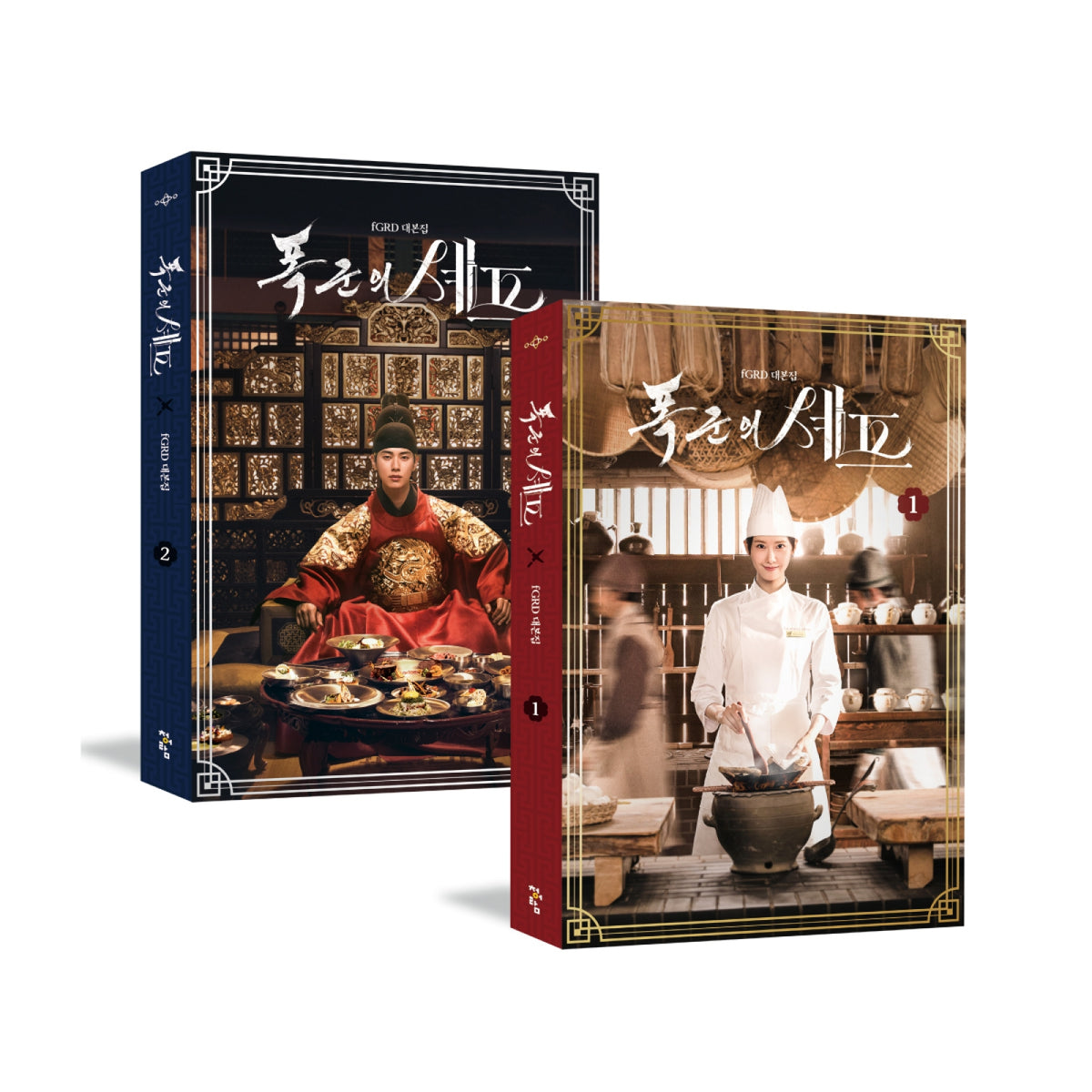 【pre-order】暴君的廚師 [독의세프]Bon Appétit, Your Majesty - Script Book (SET)劇本 套裝 預訂送特典